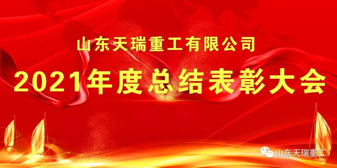 继往开来 再创辉煌 超凡国际-科技赋能场景,让娱乐更有趣...
举行2021年度总结表彰大会